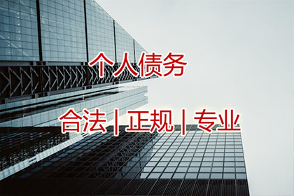 三元收债公司